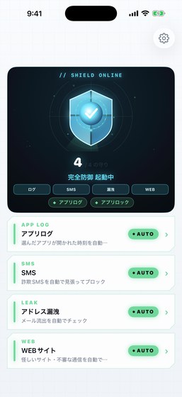 Owldayのホーム画面。アプリログ・SMS・アドレス漏洩・WEBサイトの4つがAUTOで稼働中