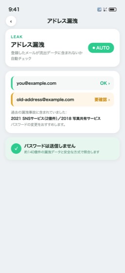 アドレス漏洩の画面。登録した2件のアドレスがOKと要確認で表示されている
